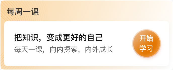 每周一课