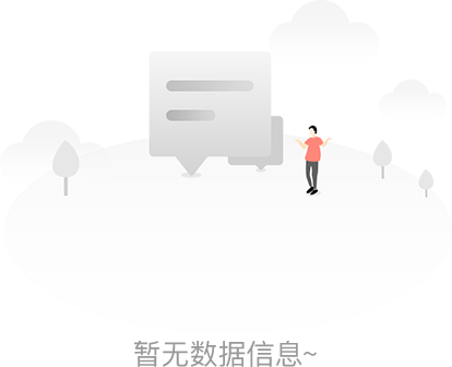 暂无数据